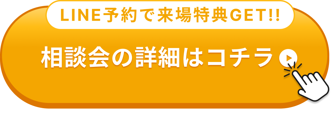 LINE登録ボタン